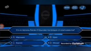 Кто хочет стать миллионером? Сезон 1 Выпуск 5