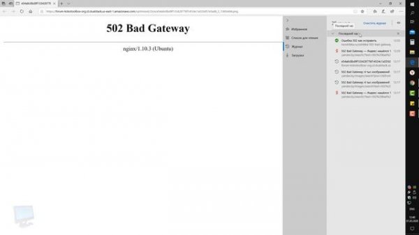 502 Bad Gateway - Как исправить