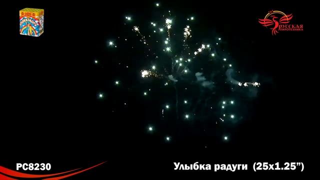 Батарея салютов РС8230 Улыбка радуги (1,25" х 25) смотреть онлайн