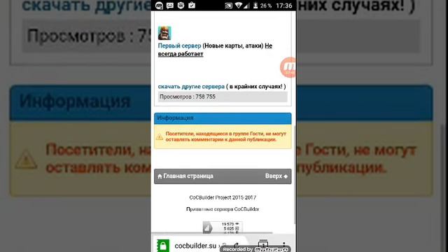 Где скачать приватный сервер по clash of clans) смотреть онлайн