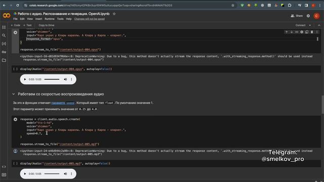 Работа с аудио. Распознавание и генерация. OpenAI смотреть онлайн