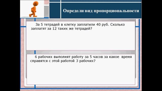 Прямая и обратная пропорциональность. Математика 6. смотреть онлайн