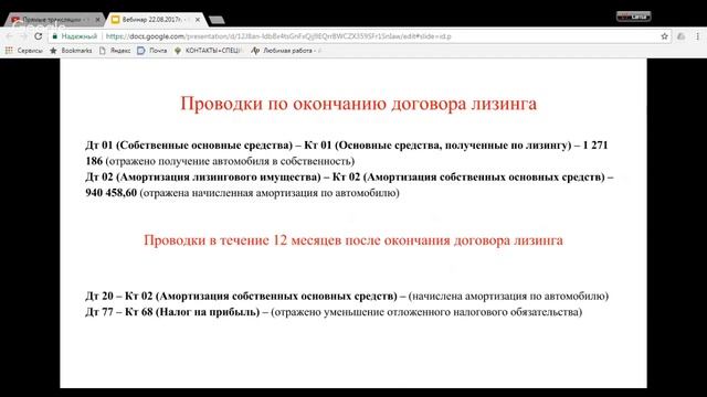 Лизинг. Часть 2. Учет, амортизация и налоги при лизинге. Лизинг при разных налоговых режимах. смотреть онлайн