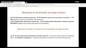 Лизинг. Часть 2. Учет, амортизация  и налоги при лизинге. Лизинг при разных налоговых режимах.
