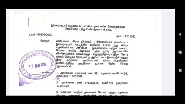 Village assistant result Selection list 2023 || உங்களுக்கும் இது போல Selection list இருக்கும் | JS смотреть онлайн