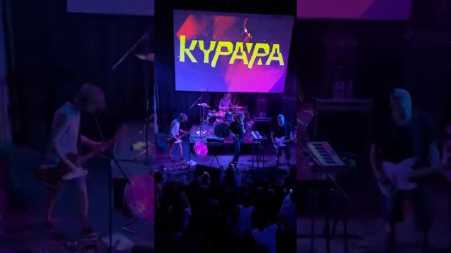 Курара 19 августа 2022 ПОСТ ФЕСТ Санкт-Петербург, клуб Ласточка смотреть онлайн