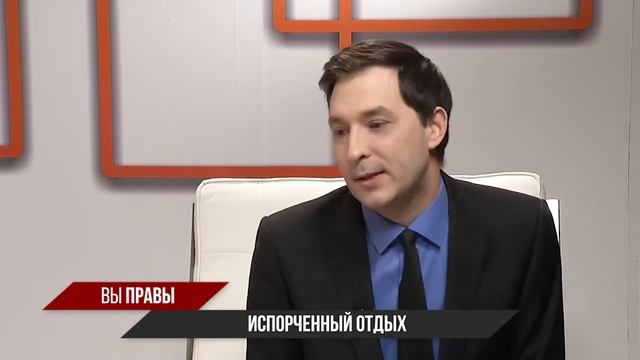 ВЫ ПРАВЫ №1. Туризм и тур.продукт смотреть онлайн