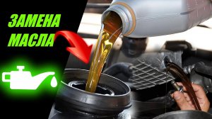 Как правильно менять автомобильное масло