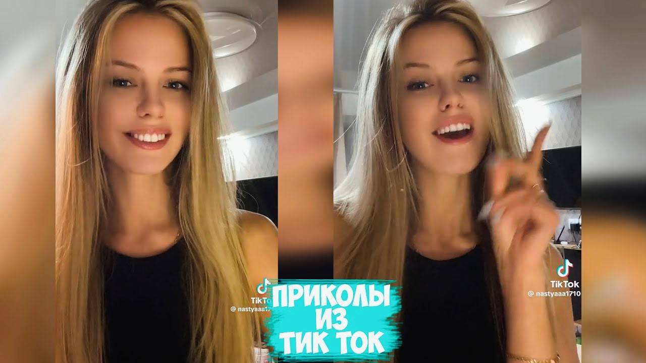 ПРИКОЛЫ ТИК ТОК / ЛУЧШИЕ СМЕШНЫЕ ВИДЕО ИЗ TIK TOK #18 смотреть онлайн