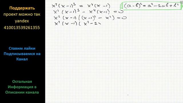 Математика Решите уравнение x^2 (x-1)^3 = x^4 (x-1) смотреть онлайн