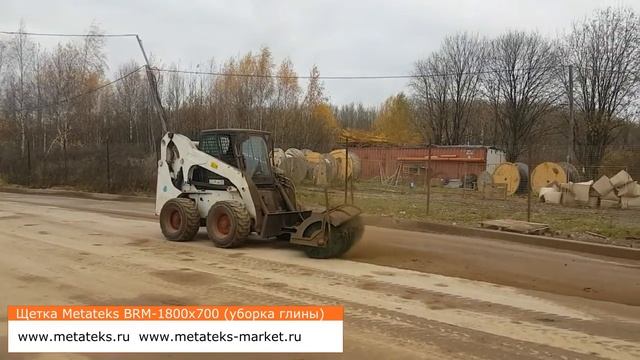 Щетка с увеличенной щетиной Metateks BRM1800 700MA уборка глины смотреть онлайн