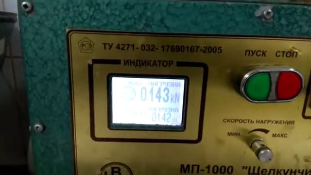 Испытание бетона на на прочность 3 сутки B25 F300 W10 2 смотреть онлайн