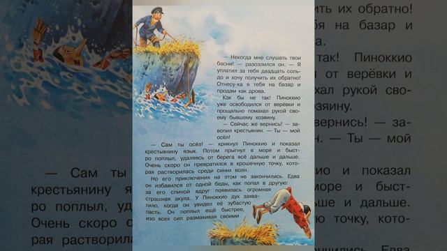 Пиноккио. Итальянская сказка. Часть 2. смотреть онлайн