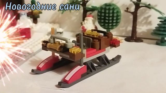 Новогодние постройки! 1 часть. Коллекция "Подарки Санты" смотреть онлайн