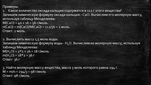 Моль. Молярная масса смотреть онлайн