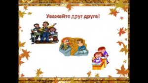 Урок этикета  "Секреты поведения в школе" (6+)