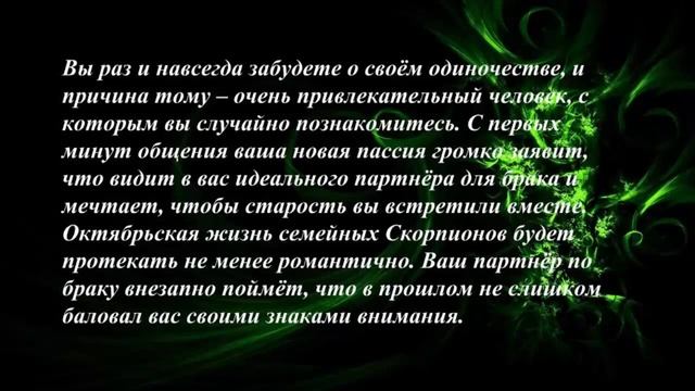 Гороскоп на октябрь 2016 года. Скорпион | Гороскопы
