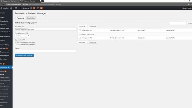 Быстрая настройка редиректов на WordPress смотреть онлайн