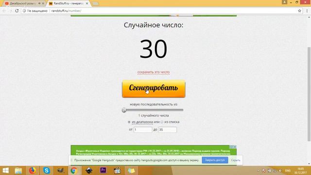 Декабрьский розыгрыш - December raffle смотреть онлайн