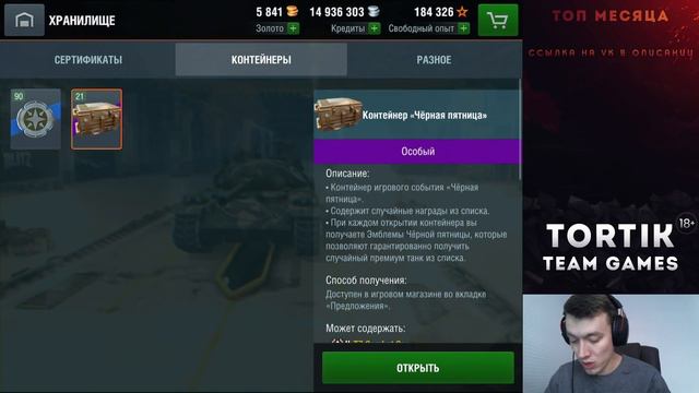 30 сундуков, Черная пятница и 3 гарантированных прем танка WoT Blitz 4.4 смотреть онлайн