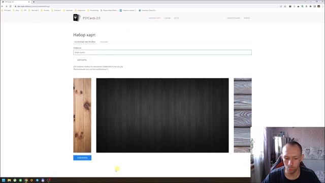 PSYCards 2.0: как загрузить сцену (фон рабочего стола) смотреть онлайн