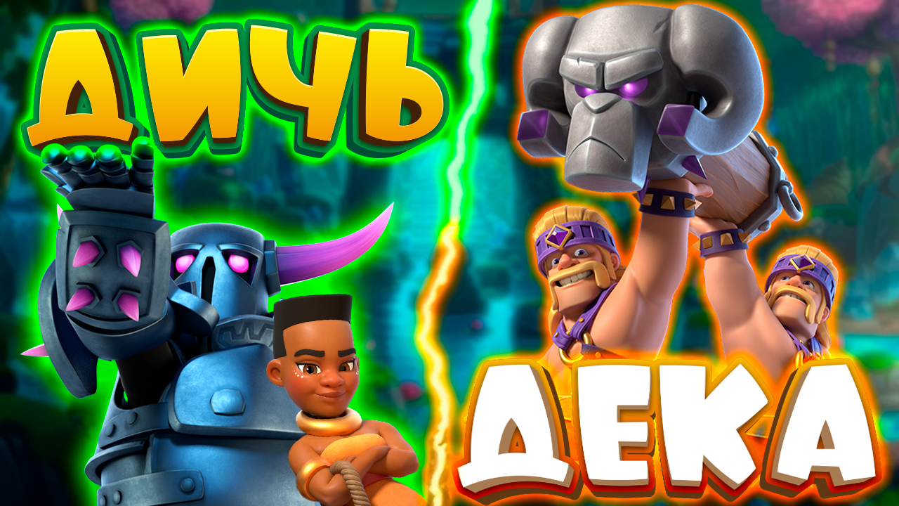 🐏 Дичь-Бриджспам с Всадницей и Эво Тараном | Clash Royale смотреть онлайн