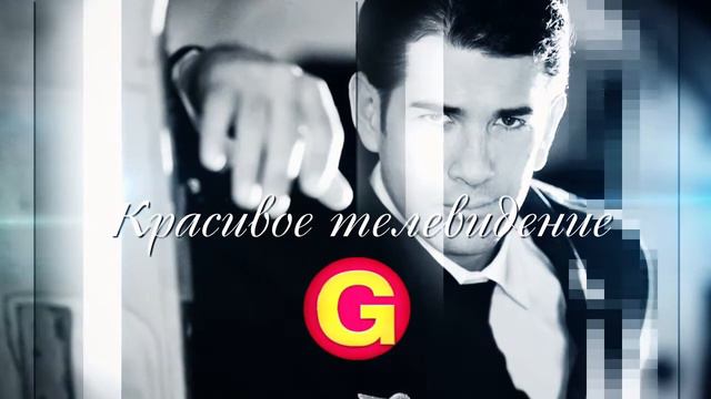 Скоро на G-TV музыкальный фильм "Ты знала" смотреть онлайн