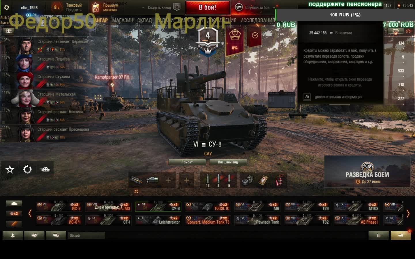 отдыхаем в танках смотреть онлайн