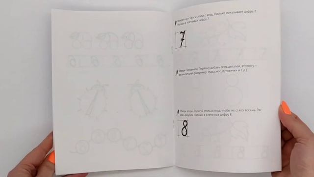 Я пишу сам. Волшебная пропись-копирка. Цифры и счёт. 4—5 лет смотреть онлайн