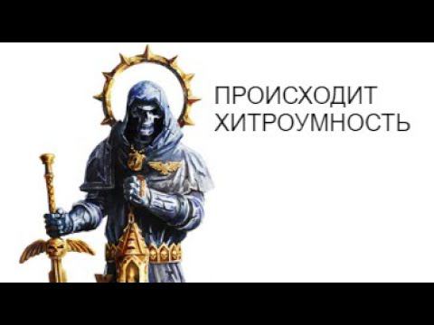 стрим. Хитроумные вопросы по WarHammer, часть 1 - История мира Warhammer 40000 смотреть онлайн