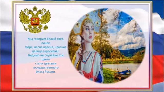 День государственного флага РФ смотреть онлайн