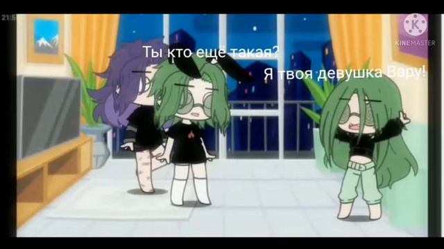 ~😳Та самая девушка Вару~Ч. О. \\