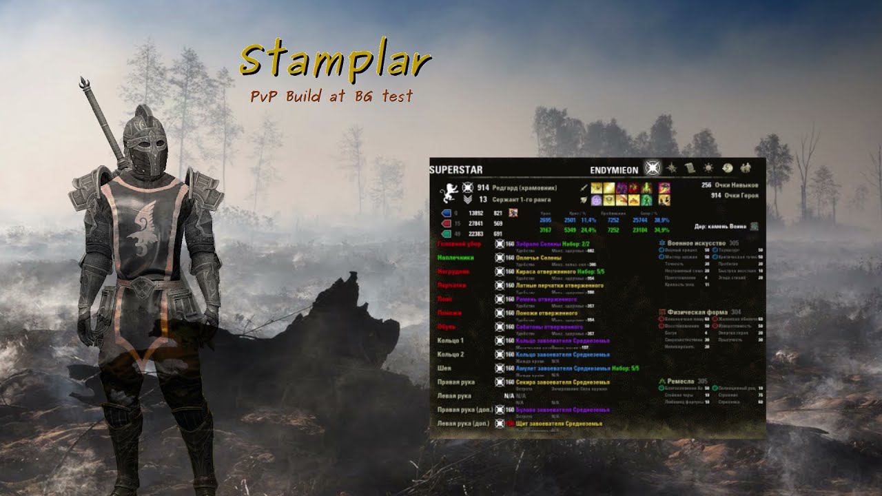 Stamplar. PVP Build test at BG смотреть онлайн