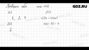 Проверьте себя, стр. 146 № 1 - Математика 5 класс Виленкин