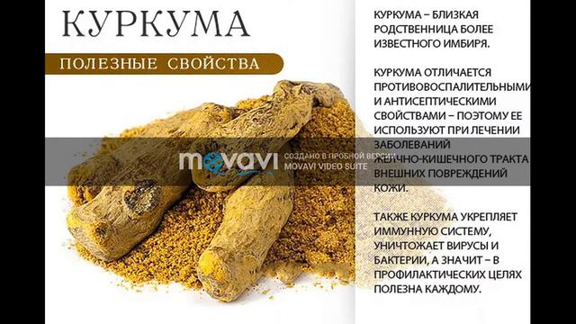 О пользе куркумы