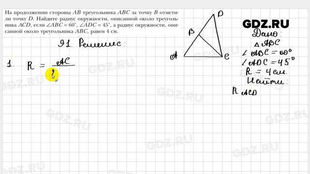 № 91 - Геометрия 9 класс Мерзляк смотреть онлайн