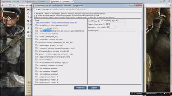 # 1 Как прописать админку ! Myarena ru