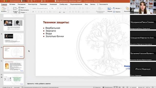 Лекция для соц центра на тему: Как распознать токсичных людей смотреть онлайн