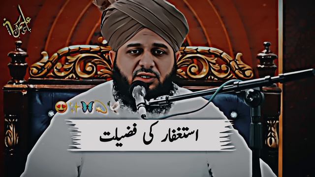 Astagfar ki Fazelat _ Peer Mohammad Ajmal Raza Qadri new bayan смотреть онлайн