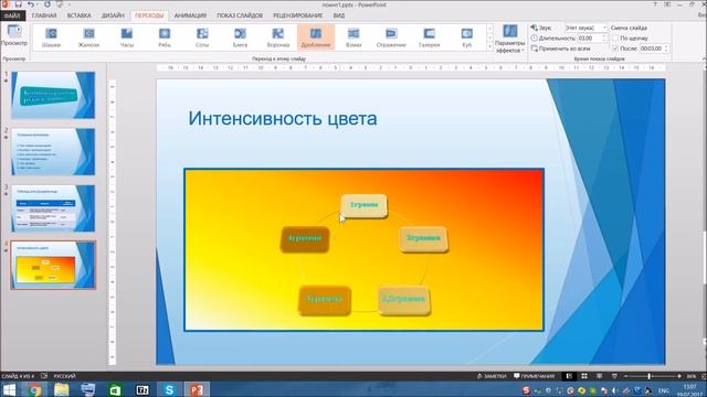 PowerPoint. Переходы и варианты сохранения. Урок №5 смотреть онлайн