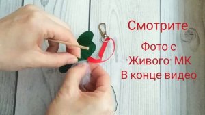 Брелок танк для ключей своими руками из фетра 9 мая День победы Поделки детям