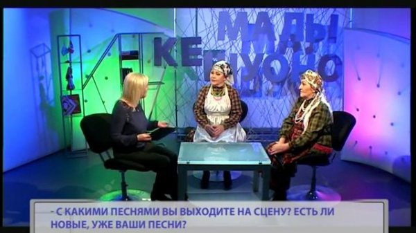 Малы ке шуоно. «Бурановские бабушки» второй состав