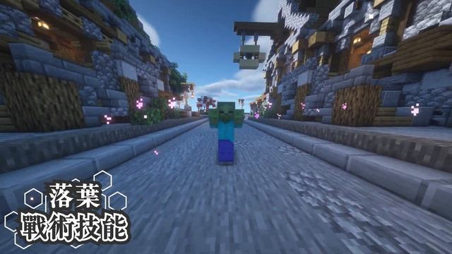 Minecraft 謝菲工作室｜ MythicMobs & Model Engine 戰術技能與武器 Tactical Ability and Weapons 《 春風櫻花 - 八重櫻 》 смотреть онлайн