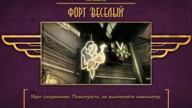 Прохождение Bioshock Часть 38 - Форт "Весёлый" 3/11 смотреть онлайн