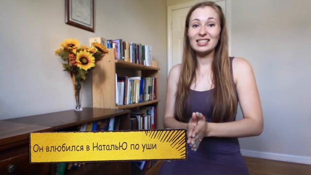 Влюбиться по уши - W10D2 - Common Russian Phrases - Russian vocabulary lesson – learn Russian смотреть онлайн