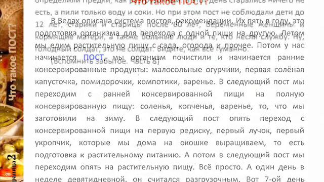 Что такое ПОСТ С 22 февраля по 12 марта смотреть онлайн