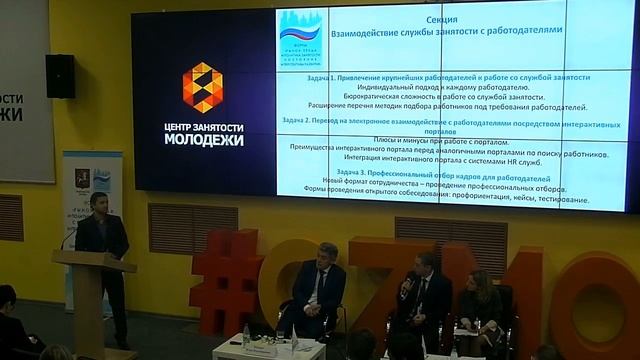 Форум "Рынок труда и политика занятости: состояние и перспективы развития" в #CZMOL смотреть онлайн