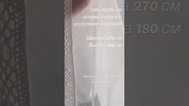 Штора из тюля однотонная с кружевом короткая для кухни,гостиной ,для дачи на террасу? смотреть онлайн
