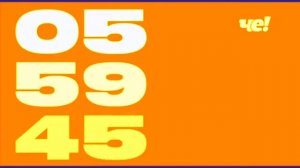 Адские часы че