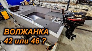 ДОРАБОТКА. Волжанка 42 и Волжанка 46. Рундуки, подсветка, лебедка и т.д.